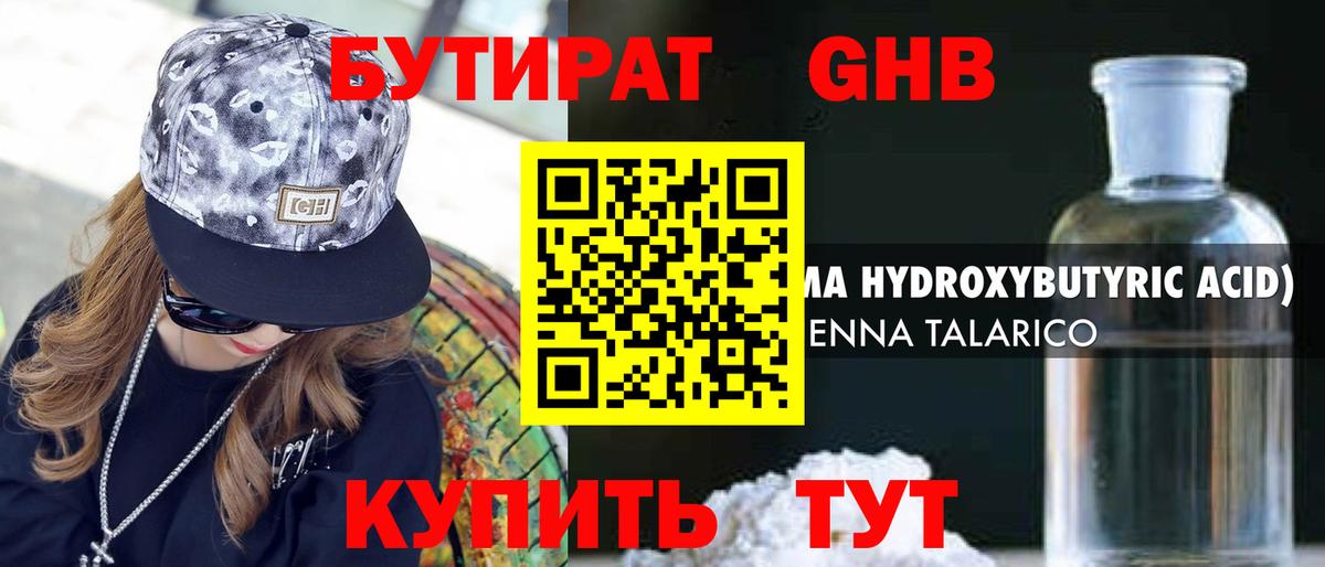 Бутират бутик Сыктывкар