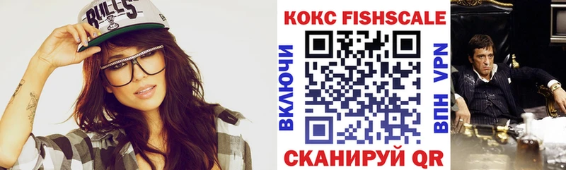 КОКАИН FishScale Сыктывкар