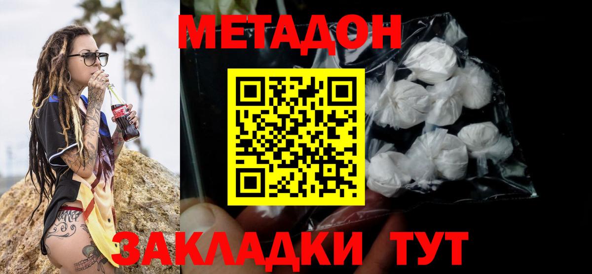 МЕТАДОН кристалл Сыктывкар